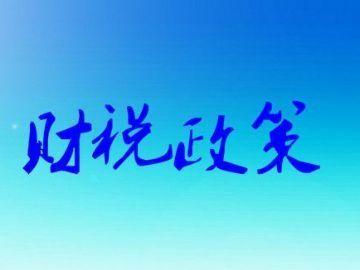 明年1月1日實(shí)施的環(huán)保稅不針對(duì)個(gè)人,只針對(duì)企業(yè) 明年1月1日實(shí)施的環(huán)保稅不針對(duì)個(gè)人,只針對(duì)企業(yè)