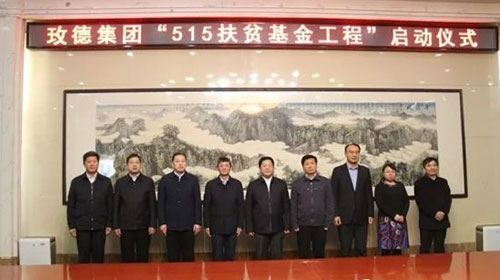 玫德集團(tuán)捐出濟(jì)南市最大一筆扶貧基金 玫德集團(tuán)捐出濟(jì)南市最大一筆扶貧基金