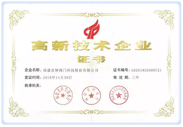 福建省高新技術(shù)企業(yè) 福建省高新技術(shù)企業(yè)