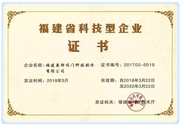 福建省科技型企業(yè) 福建省科技型企業(yè)