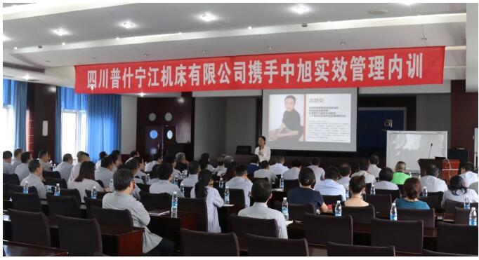 寧江機(jī)床組織舉辦“新常態(tài)下的實效管理”培訓(xùn)會 寧江機(jī)床組織舉辦“新常態(tài)下的實效管理”培訓(xùn)會