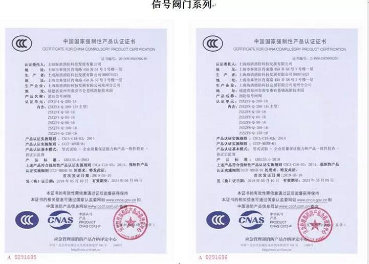 上海海消消防11個系列通用閥門通過3C認(rèn)證 上海海消消防11個系列通用閥門通過3C認(rèn)證