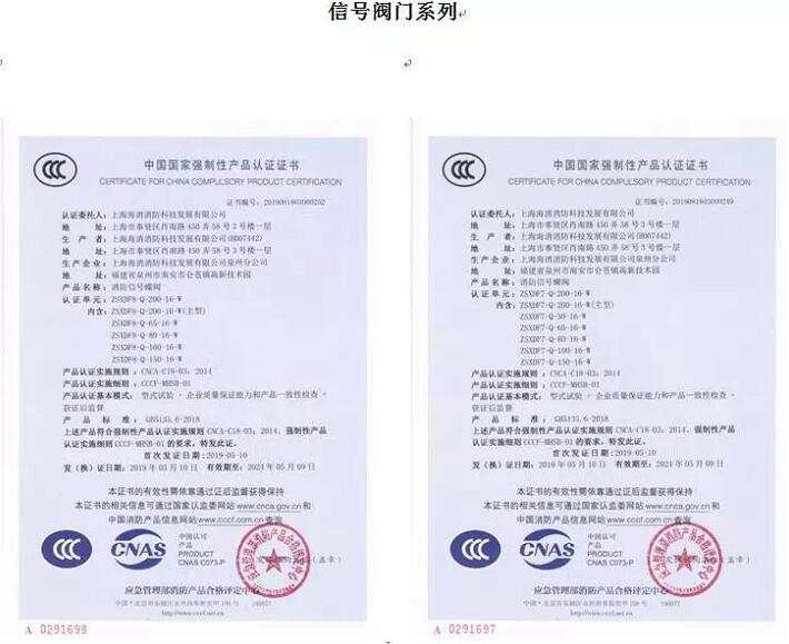 上海海消消防11個系列通用閥門通過3C認(rèn)證 上海海消消防11個系列通用閥門通過3C認(rèn)證