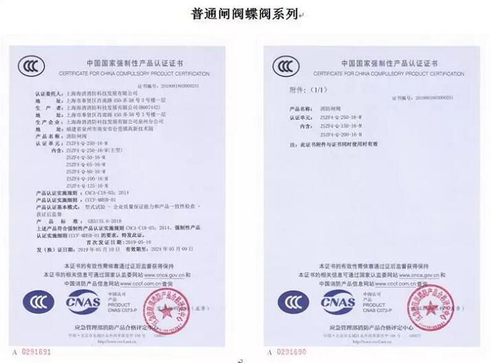 上海海消消防11個系列通用閥門通過3C認(rèn)證 上海海消消防11個系列通用閥門通過3C認(rèn)證
