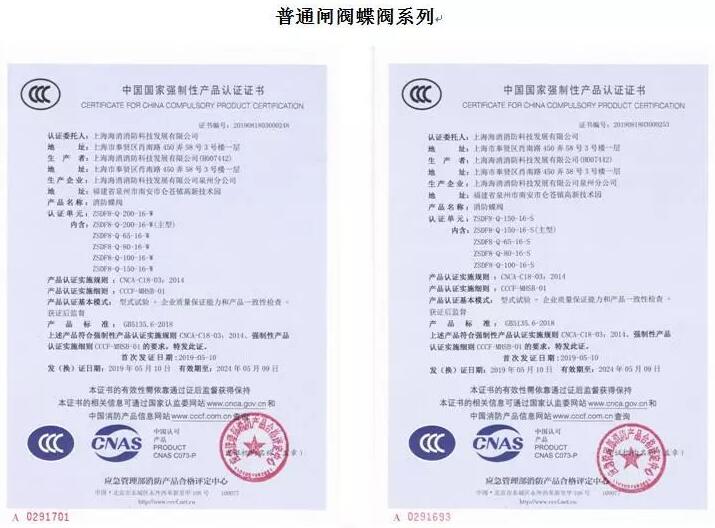 上海海消消防11個系列通用閥門通過3C認(rèn)證 上海海消消防11個系列通用閥門通過3C認(rèn)證