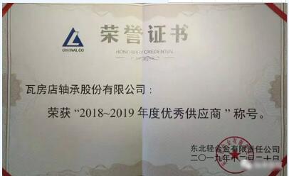 瓦軸獲評中鋁東輕公司優(yōu)秀供應(yīng)商 瓦軸獲評中鋁東輕公司優(yōu)秀供應(yīng)商