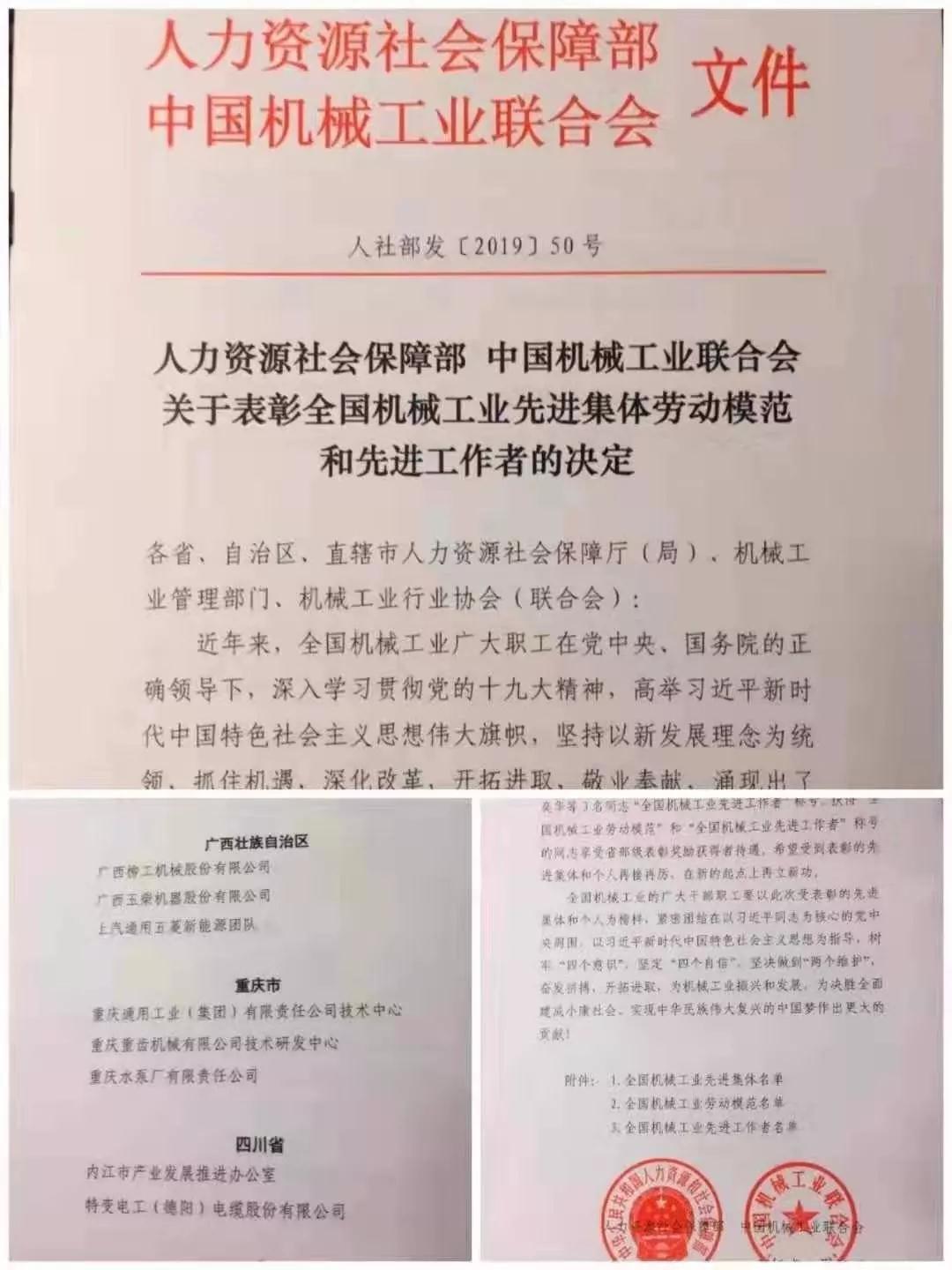 公司榮獲全國機(jī)械先進(jìn)集體稱號 公司榮獲全國機(jī)械先進(jìn)集體稱號