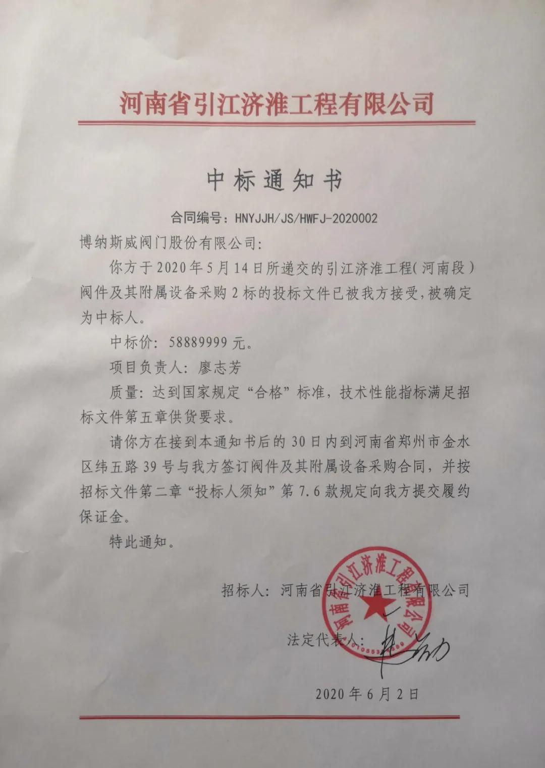 喜訊!博納斯威中標(biāo)引江濟淮工程58889999元 喜訊!博納斯威中標(biāo)引江濟淮工程58889999元