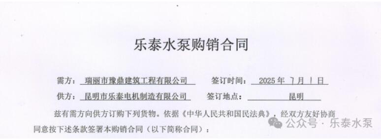 樂泰水泵助力云南瑞麗弄莫湖壹號院項目順利完工交付 樂泰水泵助力云南瑞麗弄莫湖壹號院項目順利完工交付