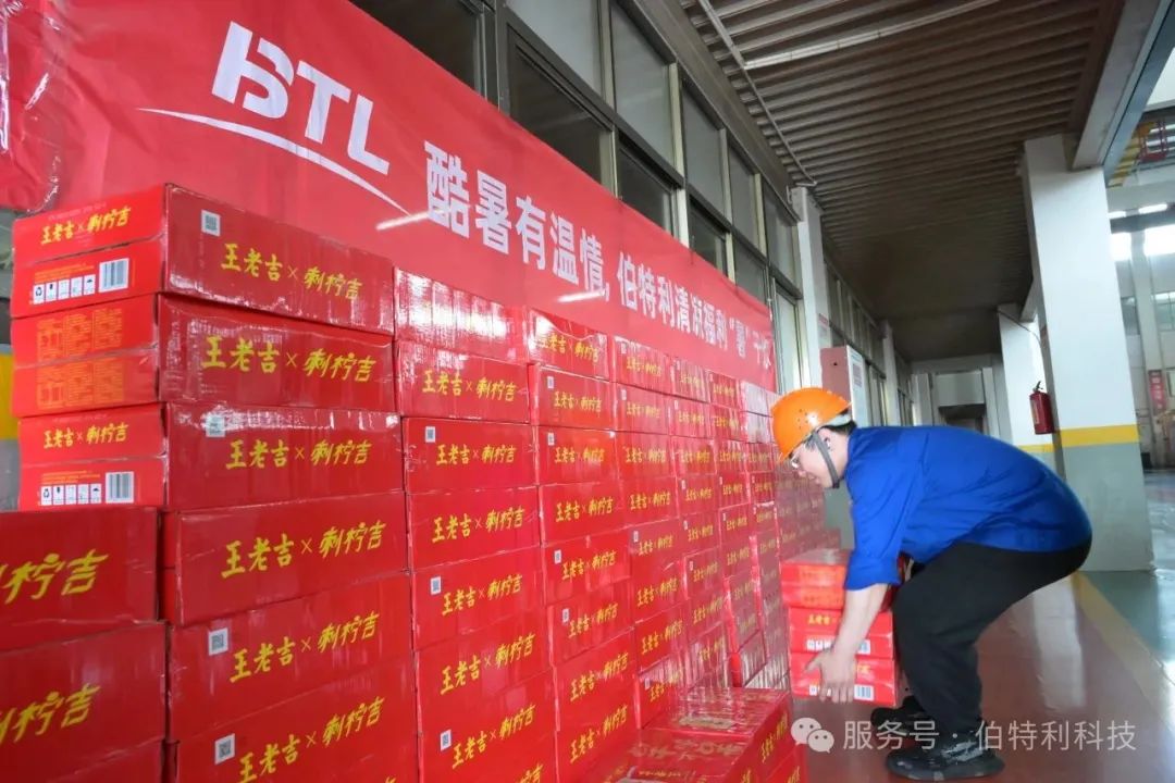酷暑有溫情,伯特利清涼福利“暑”于你 酷暑有溫情,伯特利清涼福利“暑”于你