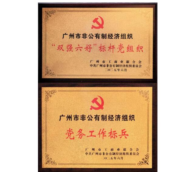 昕恒泵業(yè)黨支部榮獲三項(xiàng)廣州市級(jí)表彰 昕恒泵業(yè)黨支部榮獲三項(xiàng)廣州市級(jí)表彰