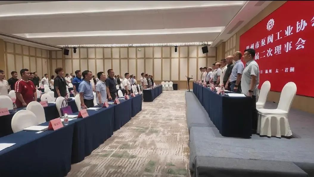 溫州市泵閥工業(yè)協(xié)會六屆二次理事會成功召開 溫州市泵閥工業(yè)協(xié)會六屆二次理事會成功召開