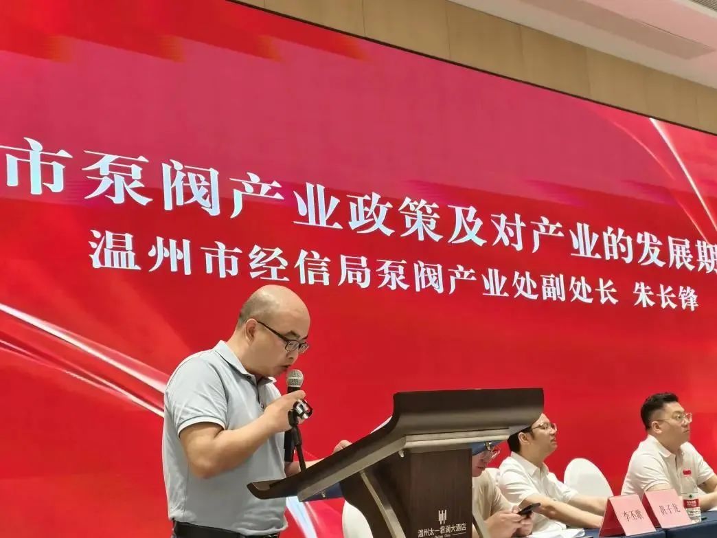 溫州市泵閥工業(yè)協(xié)會六屆二次理事會成功召開 溫州市泵閥工業(yè)協(xié)會六屆二次理事會成功召開