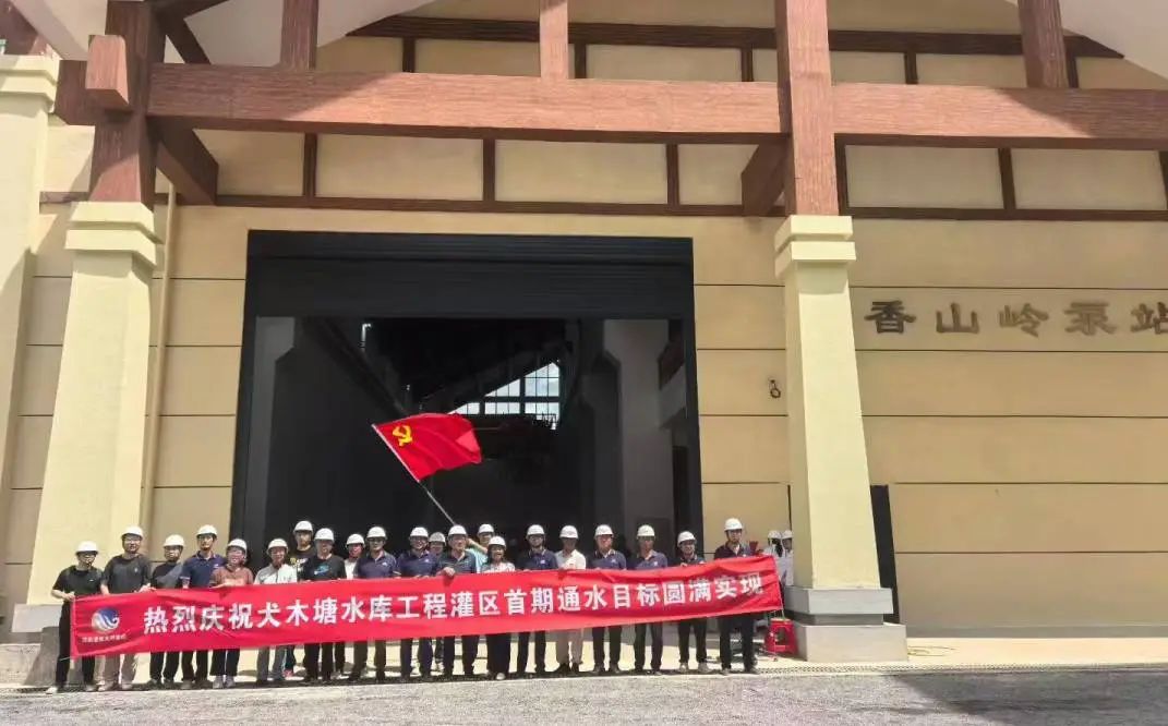 犬木塘渠首泵站成功通水,南方閥門助力湖南水利新篇章 犬木塘渠首泵站成功通水,南方閥門助力湖南水利新篇章