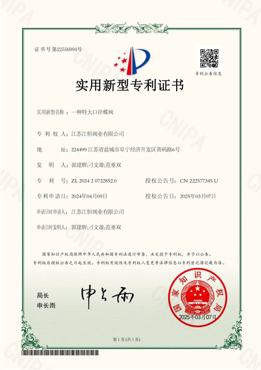 ****捷報(bào)!江恒閥業(yè)研發(fā)團(tuán)隊(duì)再獲兩項(xiàng)****! ****捷報(bào)!江恒閥業(yè)研發(fā)團(tuán)隊(duì)再獲兩項(xiàng)****!