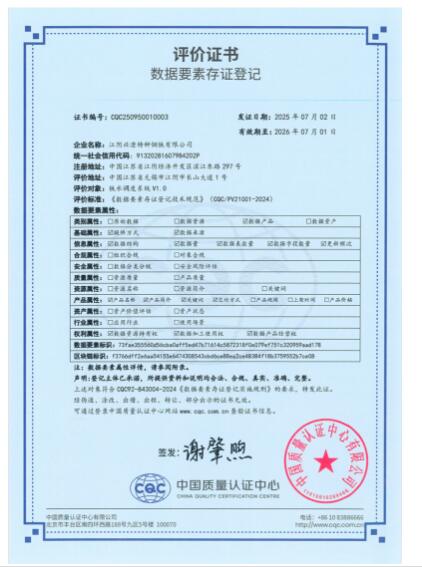 興澄特鋼獲得國內鋼鐵行業(yè)首張數(shù)據要素存證登記證書 興澄特鋼獲得國內鋼鐵行業(yè)首張數(shù)據要素存證登記證書